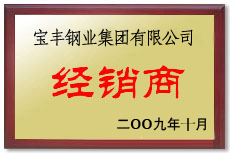 沙县宝丰经销商
